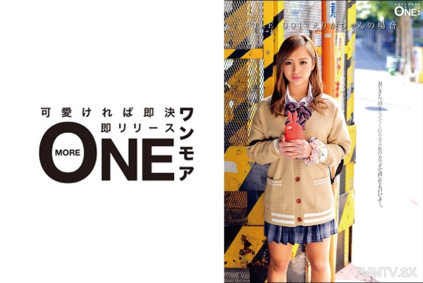 [モザイク破壊]013ONEZ-143 神待ち小悪魔女子●生 FILE.001 えりかちゃんの場合