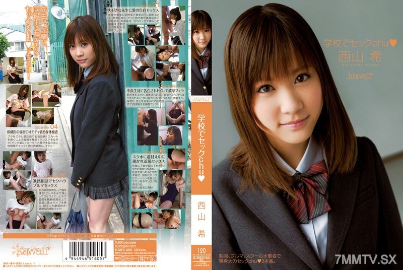 [モザイク破壊]KAWD-289 学校でセックchu 西山希