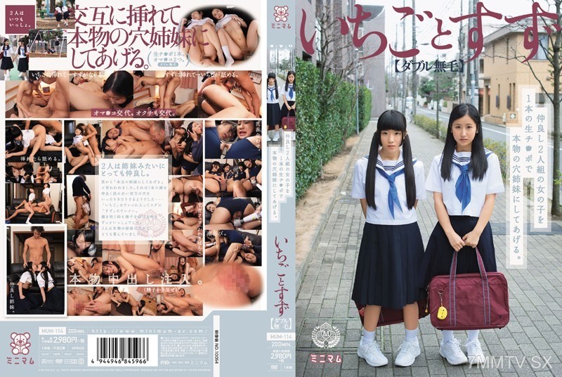 [モザイク破壊]MUM-114 仲良し2人組の女の子を1本の生チ●ポで本物の穴姉妹にしてあげる。いちごとすず（ダブル無毛）