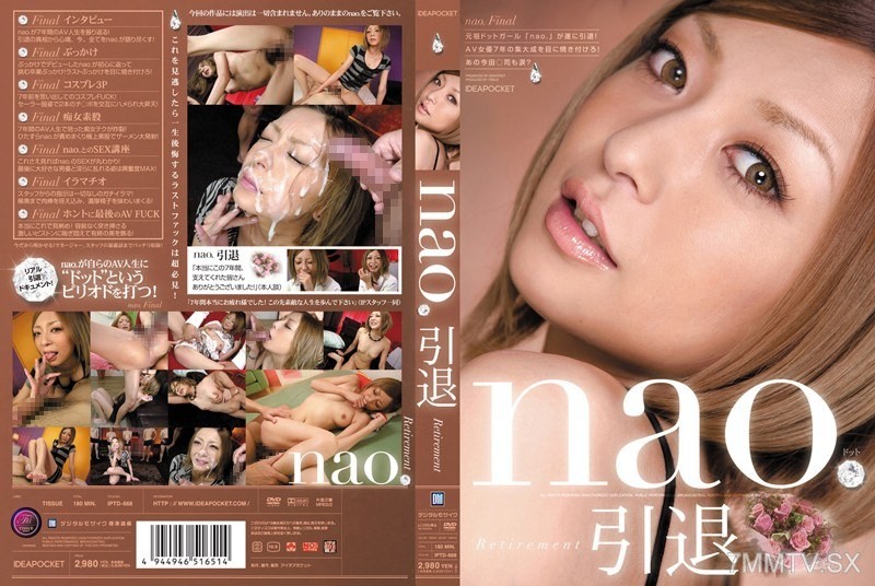 [モザイク破壊]IPTD-668 nao.引退