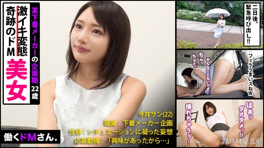 [モザイク破壊]300MIUM-328 働くドMさん. 下着メーカー企画/今井さん/22歳 「NO」と言えない奇跡の美女OL！！！仕事中に呼び出し会社前で涙目車内フェラ！！騙して生着替え盗撮！奇跡の美顔を歪ませ激イキする痴態を激写しちゃいました！！！
