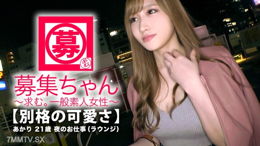 [モザイク破壊]261ARA-331 【最強SSS級】21歳【別格の可愛さ】あかりちゃん参上！見惚れるほどの可愛さを持つ彼女の応募理由は『濃厚？そんなエッチがしたくて…♪ 組んず解れつ？♪』可愛さと色気を兼ね備えた【猛烈美女】オナニーだけでマ◯コ超びしょ濡れ！『愛液…出ちゃいましたね…♪』いつでも準備OK！【濃厚SEX】開始！ヤリに来た美女はとにかく積極的！『パンツごしはダメ♪直接おマ◯コ舐めて♪』そんなこと言っちゃうのか〜♪もの凄いフェラテク&騎乗位での腰振りは必見！『お願い、首絞めてイカせてぇ〜』濃厚を通り越した【ド