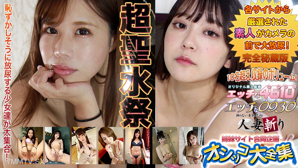 h0930-ki240810 おしっこ特集 20歳