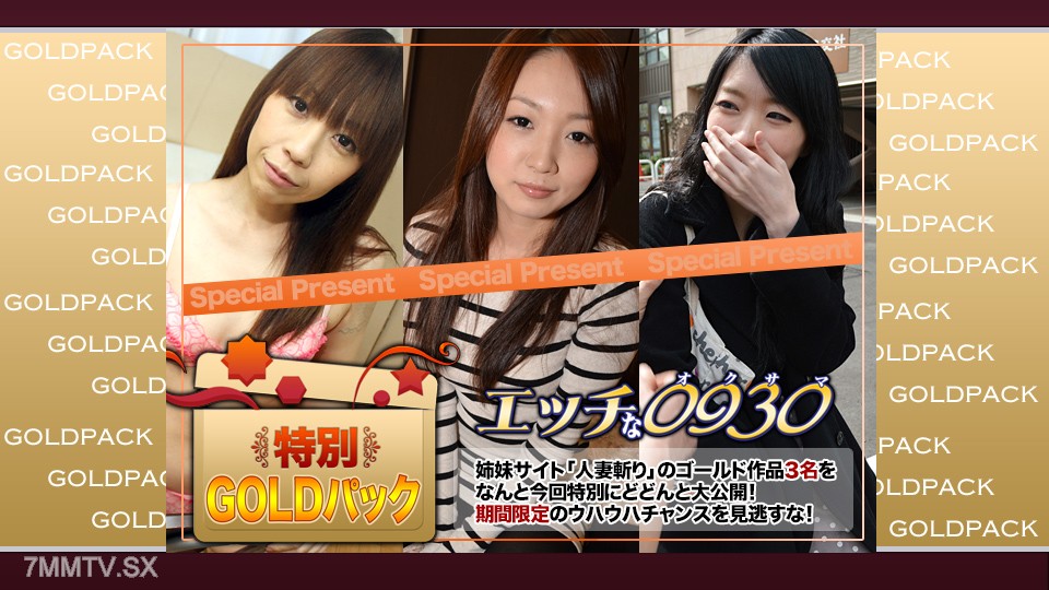h0930-ki240907 人妻作品ゴールドパック 20歳