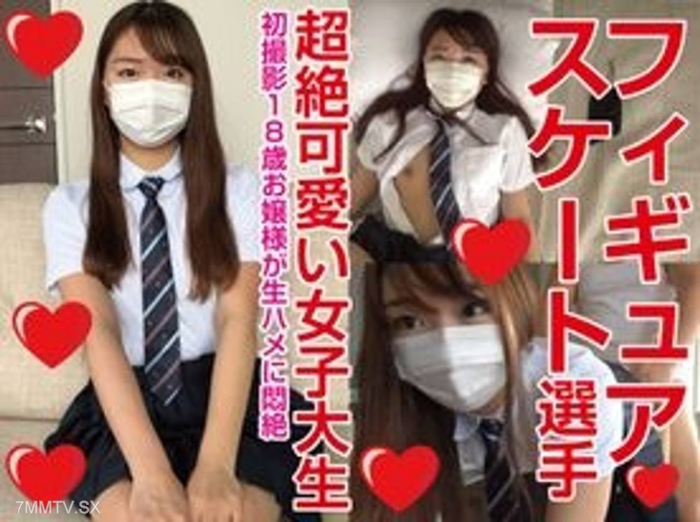 FC2-PPV 4553001 ２年間お蔵入りからの再販です！！本物１８才、**フィギュアスケート選手のお嬢様**大生、中出し２連発、個人撮影、個撮完全オリジナル５人目 {