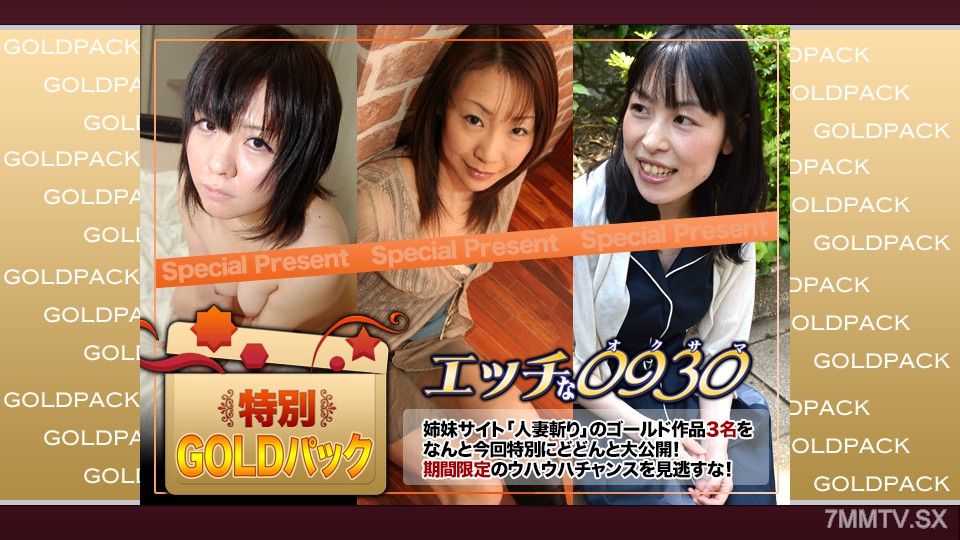 h0930-ki241102 人妻作品ゴールドパック 20歳