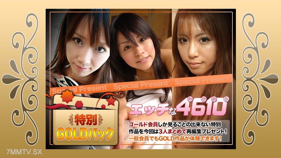 H4610-ki241123 ゴールドパック 20歳