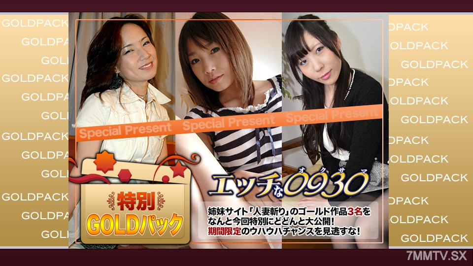 h0930-ki241207 人妻作品ゴールドパック 20歳