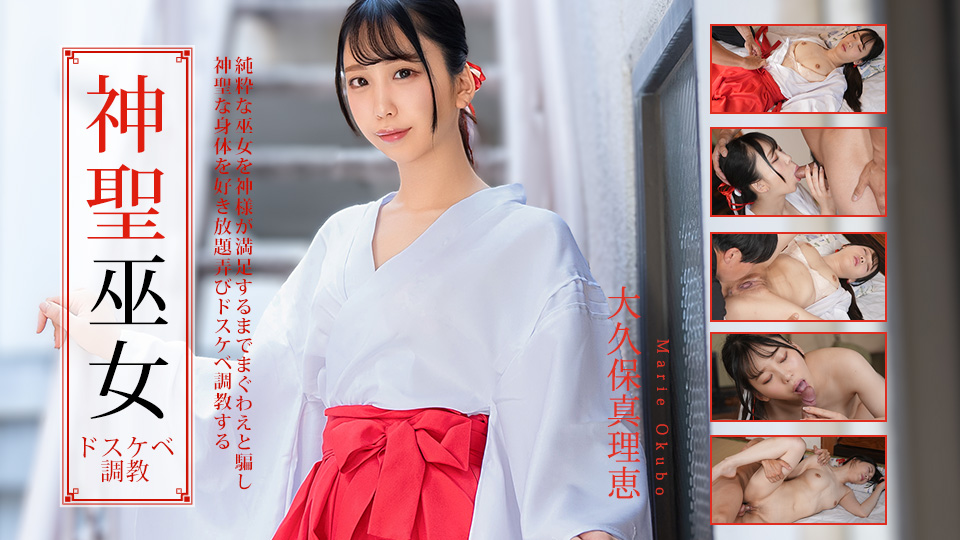 神聖な巫女をドスケベ調教