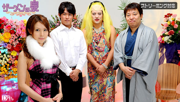 ザーメンの泉 前編