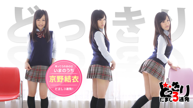 女優魂 〜連続だましにも神対応〜