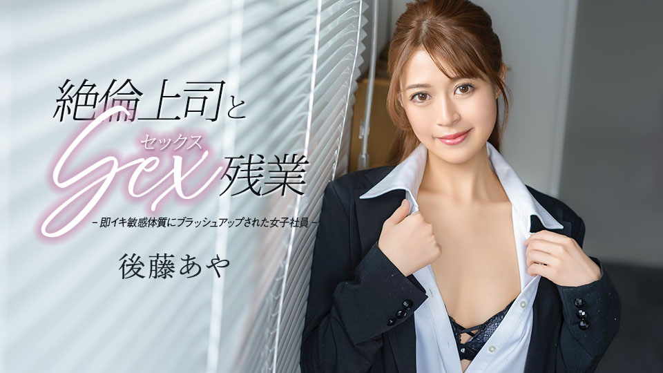 絶倫上司とセックス残業