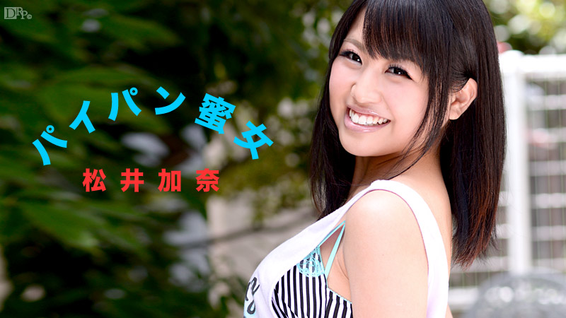 パイパン蜜女