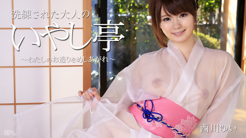 洗練された大人のいやし亭 〜わたしのお造りをめしあがれ〜
