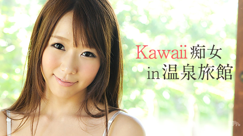 Kawaii痴女 in 温泉旅館