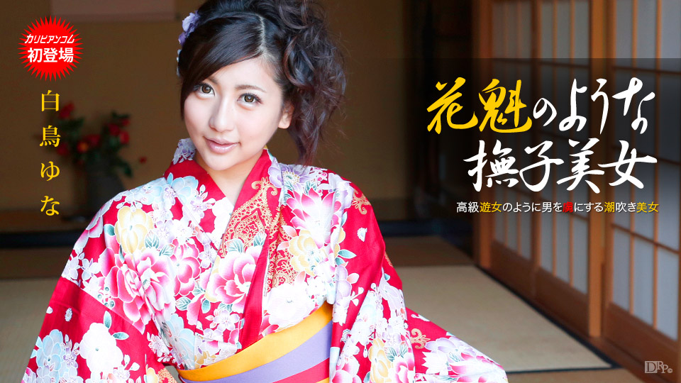 花魁のような撫子美女