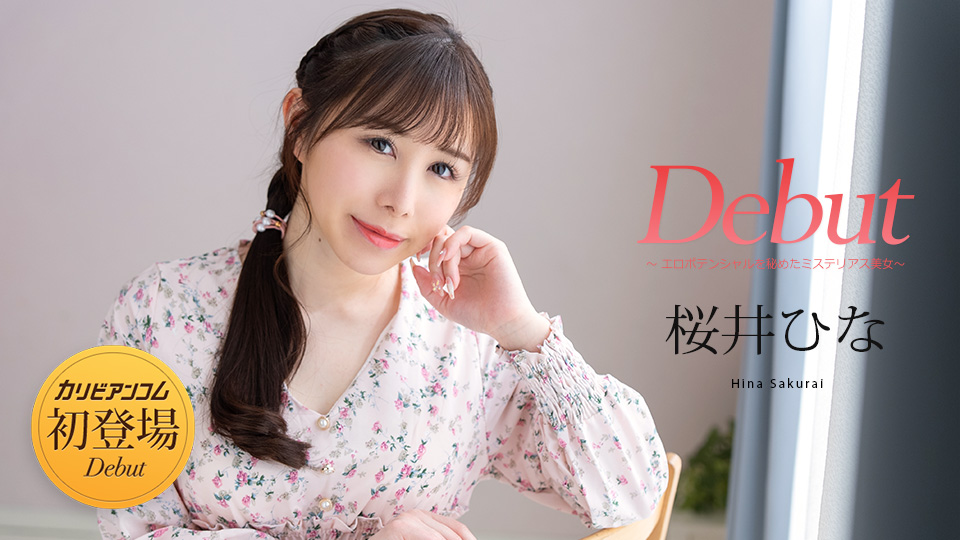 Debut Vol.103 ~エロポテンシャルを秘めたミステリアス美女~