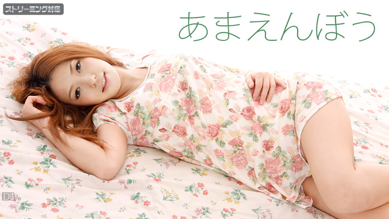 あまえんぼう Vol.19
