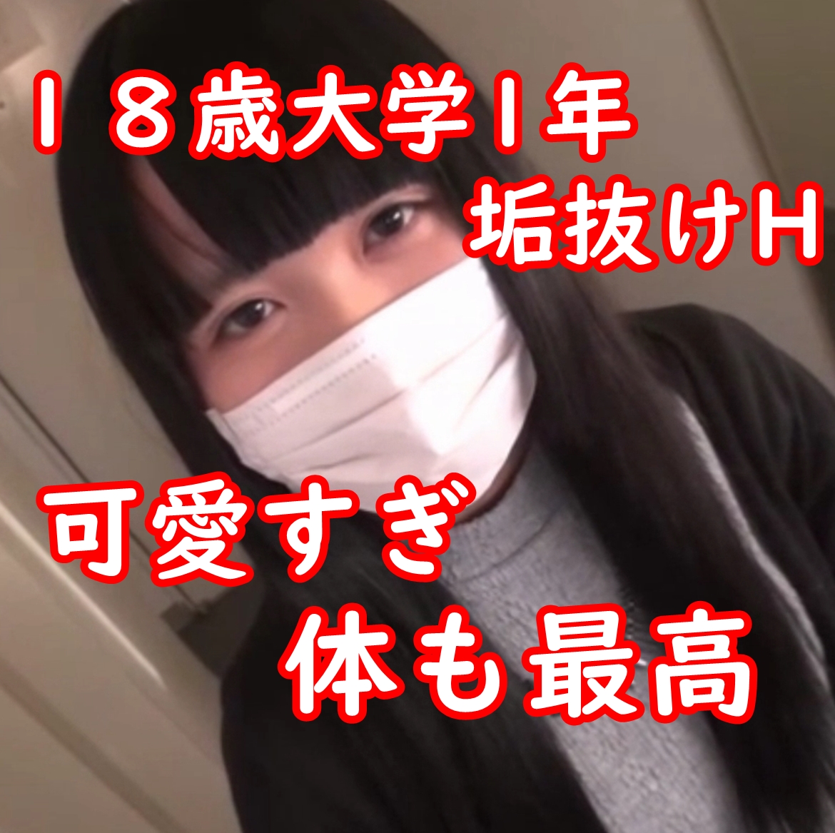 fc2-ppv 3093474 乃◯坂！？齋藤飛鳥似降臨！！！！プレミアムJD18歳 スレンダーなのに巨乳 間違えて応募してきた感ｗｗｗレビューで何ともう一つ作品プレゼ {