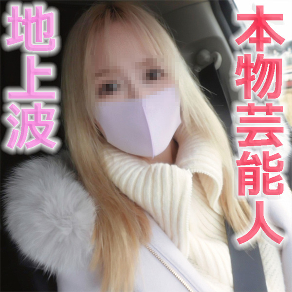 fc2-ppv 3176054 本物芸能人登場！プロダクション所属、地上波に出るタレント兼モデルさん、完全野外青空SEX、ビンタ、首絞め、イラマチオ→挿入連続地獄、中出し３回戦『個人撮影』個撮オリジナル３１６人目 {