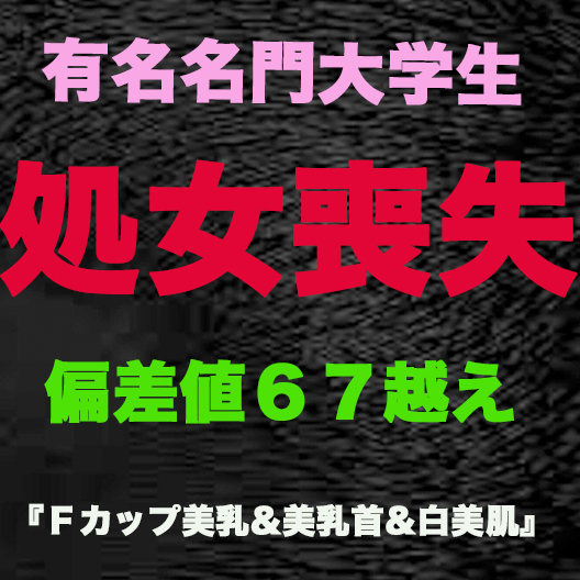 fc2-ppv 3253190 『処女喪失』、正真正銘の本物の処女喪失！有名名門大学生、偏差値65越えの天才、卒業を控えての、処女喪失！！篠田 麻●子似の、Gカップ美巨乳に中出し！『個人撮影』個撮オリジナル 337人目 {