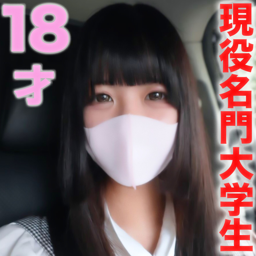 fc2-ppv 3274693 現*役名門女子大生『 完全初撮影』スタイル抜群色白18才珠玉の逸材！初めてのカーSEXでやりたい放題！中出しフィニッシュ『個人撮影』個撮オリジナル342人目 {