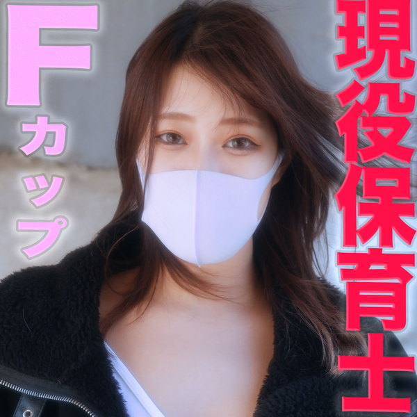 fc2-ppv 3276005 現*役保育士、超美形！！Fカップ美巨乳、くびれボイン！！『本編完全顔出し』、ビンタ、イマラチオ、アナル舐め、中出し種付け『個人撮影』個撮完全オリジナル３２３人目 {