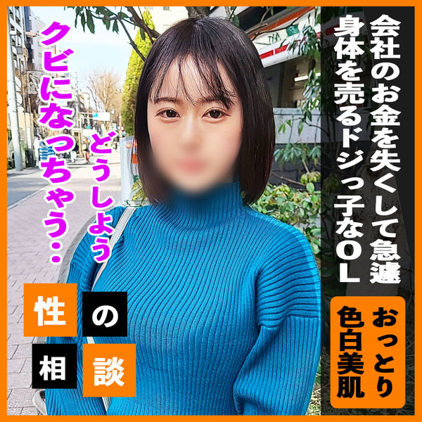 fc2-ppv 3276364 3日間限定980pt！【顔出し】失くしてしまった会社のお金を急遽身体で回収する新人OL！隊員二人との中出し3Pでクビは回避出来るのか！？ {