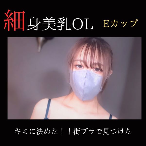 fc2-ppv 3832521 【無修正】【顔出し】 キミに決めた！！ 街ブラで見つけた細身美乳のOLにハメ撮りサポート。 {