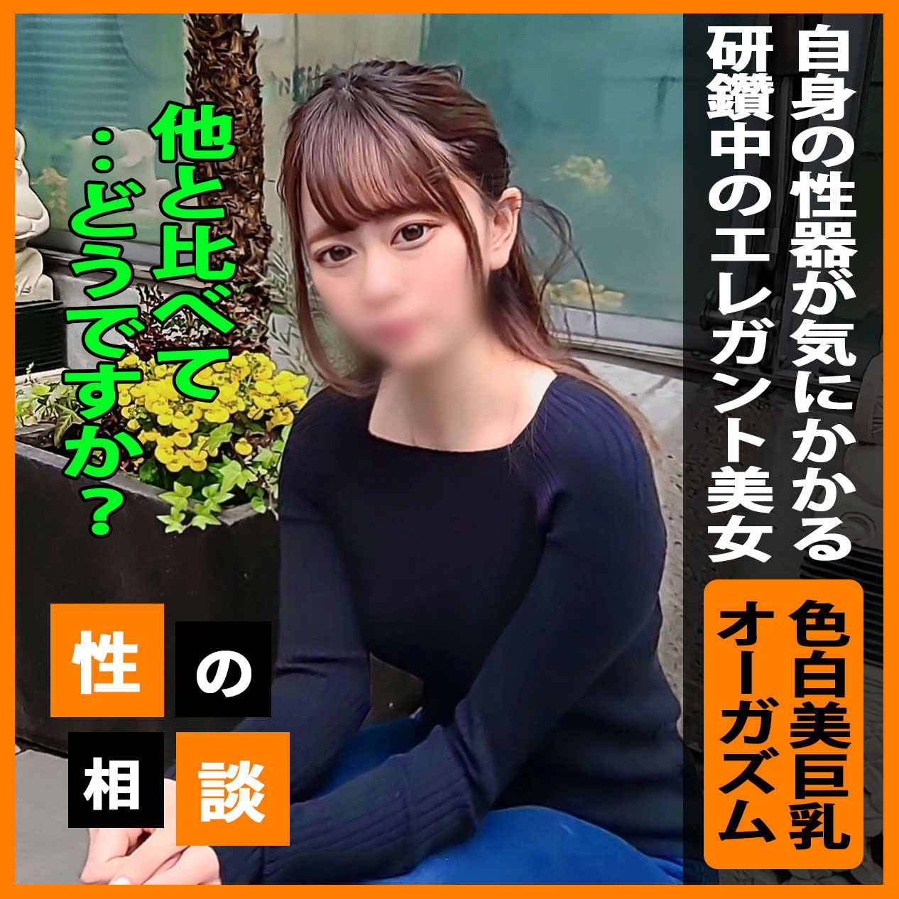 fc2-ppv 3847506 3日間限定1000pt！【女体の神秘】自身のアソコの形状が気になるエレガント美女！色白のナイスバディを徹底的に観察して、感度の開発から堪らず中出しセックスへ！！ {