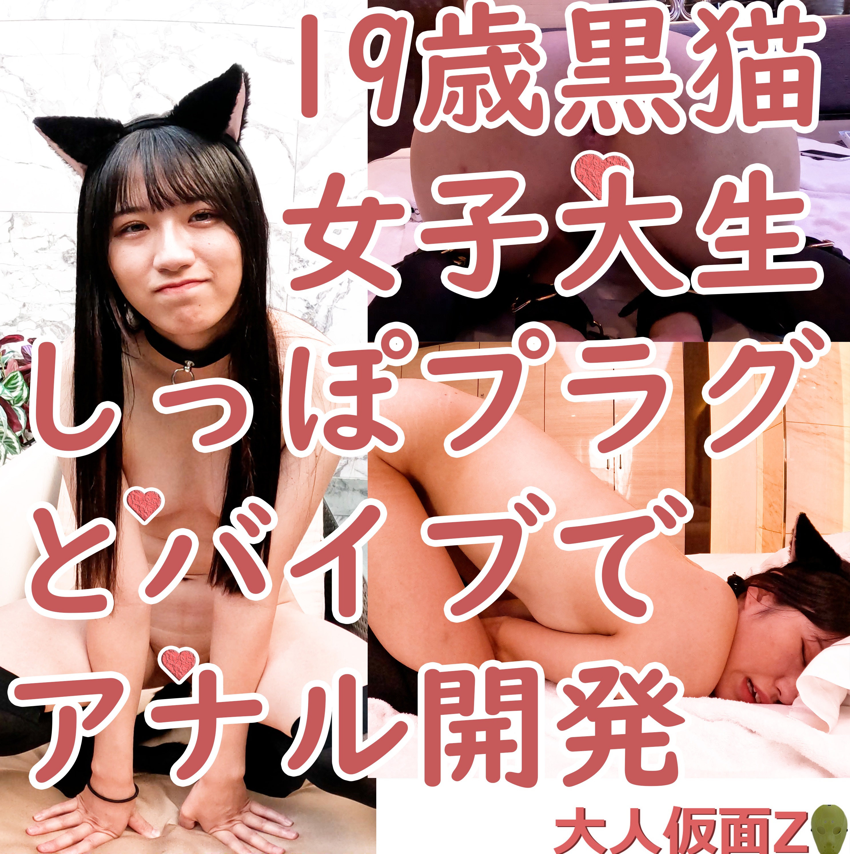 fc2-ppv 3904865 ゆう(19)3回目 猫耳と尻尾プラグとニーハイがかわいい**大生のアナル開発。アナルバイブと吸うやつと電マで同時攻め {