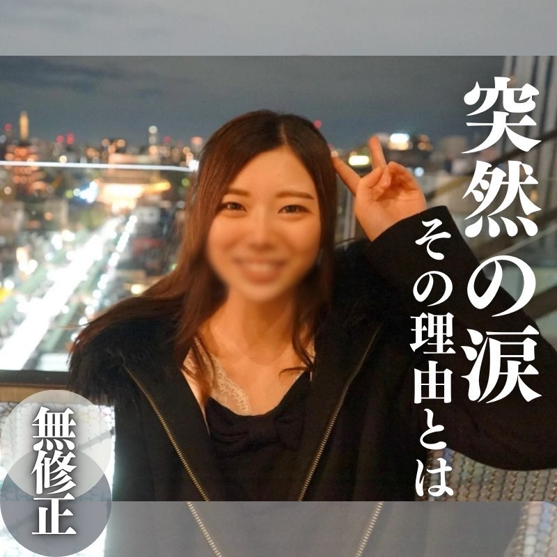 fc2-ppv 4218527 3日間限定！70OFF！！【顔出し】突然の涙。そのワケとは…透き通るような天使のボディをマングリ返し。渾身的トルネードお掃除フェラには脱帽。 {