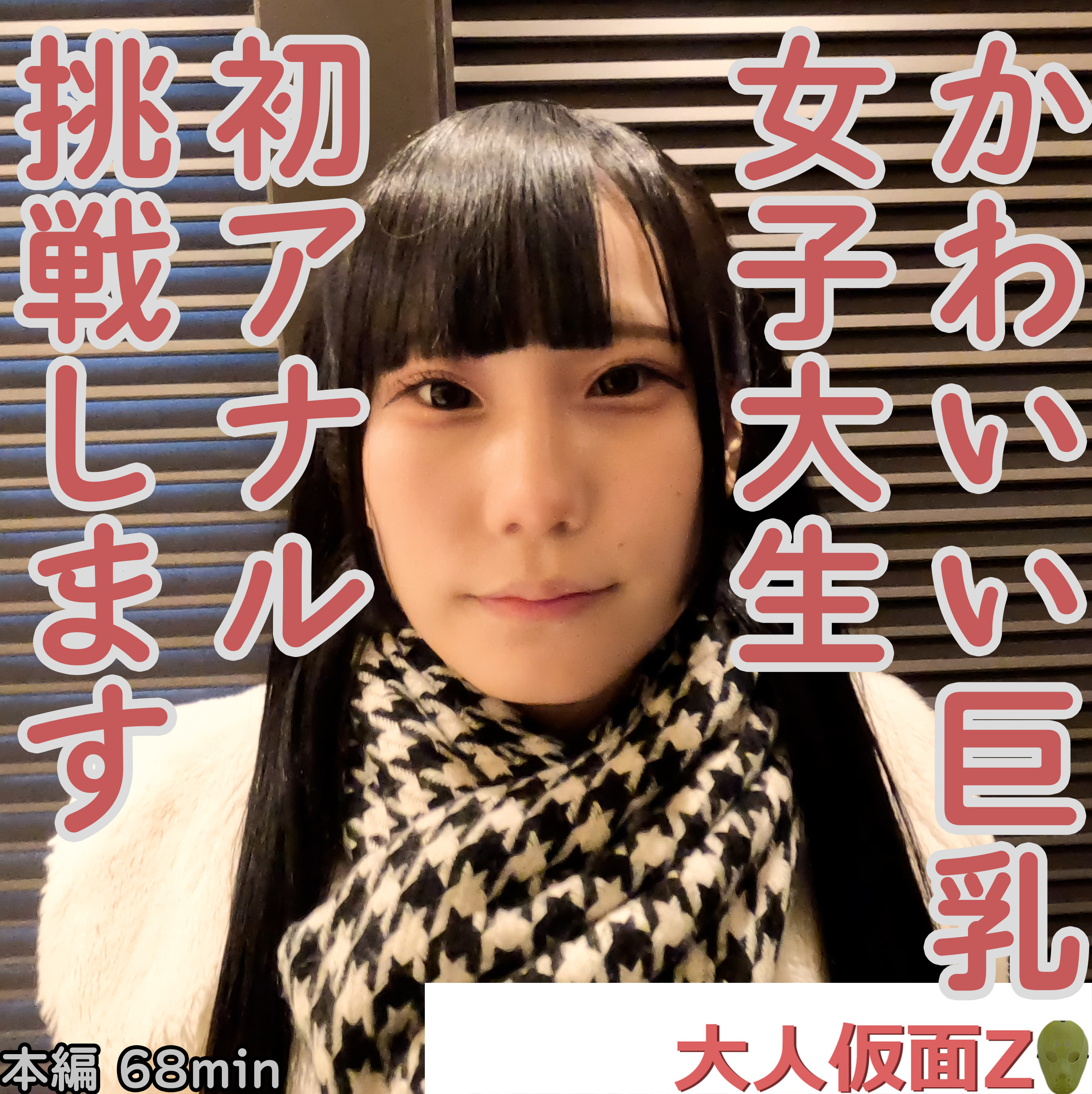 FC2-PPV 4323853 みお(19)かわいい巨乳JDの初アナルを貫通しそのまま中出しATM。その後、電マと吸うやつで快感責めしました。 {