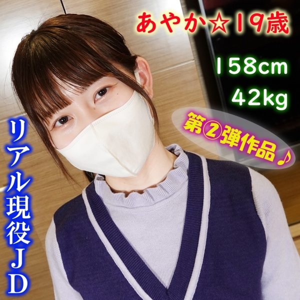 fc2-ppv 4331291 ≪フルHD高画質版≫待望の第二弾作品！！あやか・19歳・158cm・42kg☆色白美肌＆パイパン美尻♪リアルJDとの中出しSEX♪【レビュー特典有】 {