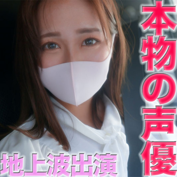 fc2-ppv 4362943 正真正銘本物の声優、地上波放送アニメーションで役付きで声優！！『本編顔出し』夜職完全未経験、NTR、野外露出、野外SEX、中出し『個人撮影』個撮オリジナル４１６人目 {