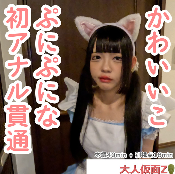 FC2-PPV 4475943 るみ(18)私服姿がかわいかったので、猫耳メイドコスをさせてみた。そして、アナルもかわいかったのでアナル貫通し中出ししたらぽっかり開いたままだったので、栓をしました。 {