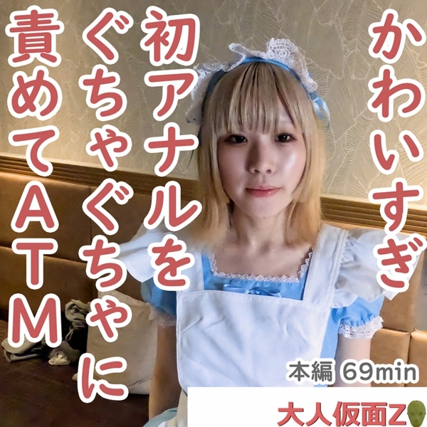 FC2-PPV 4479781 美香(20) メイド服が似合いすぎるスレンダーちっぱい。最初はきれいだった初アナルを長時間責め続け、生挿入して中出ししたら、痛々しく開いたままになりました。 {