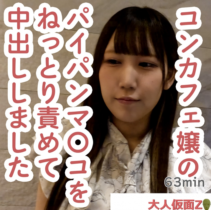 FC2-PPV 4510482 もも(21)きれいなコンカフェ店員のパイパンマ〇コを電マや吸うやつでねっとり責めて限界までイカせて中出ししました {