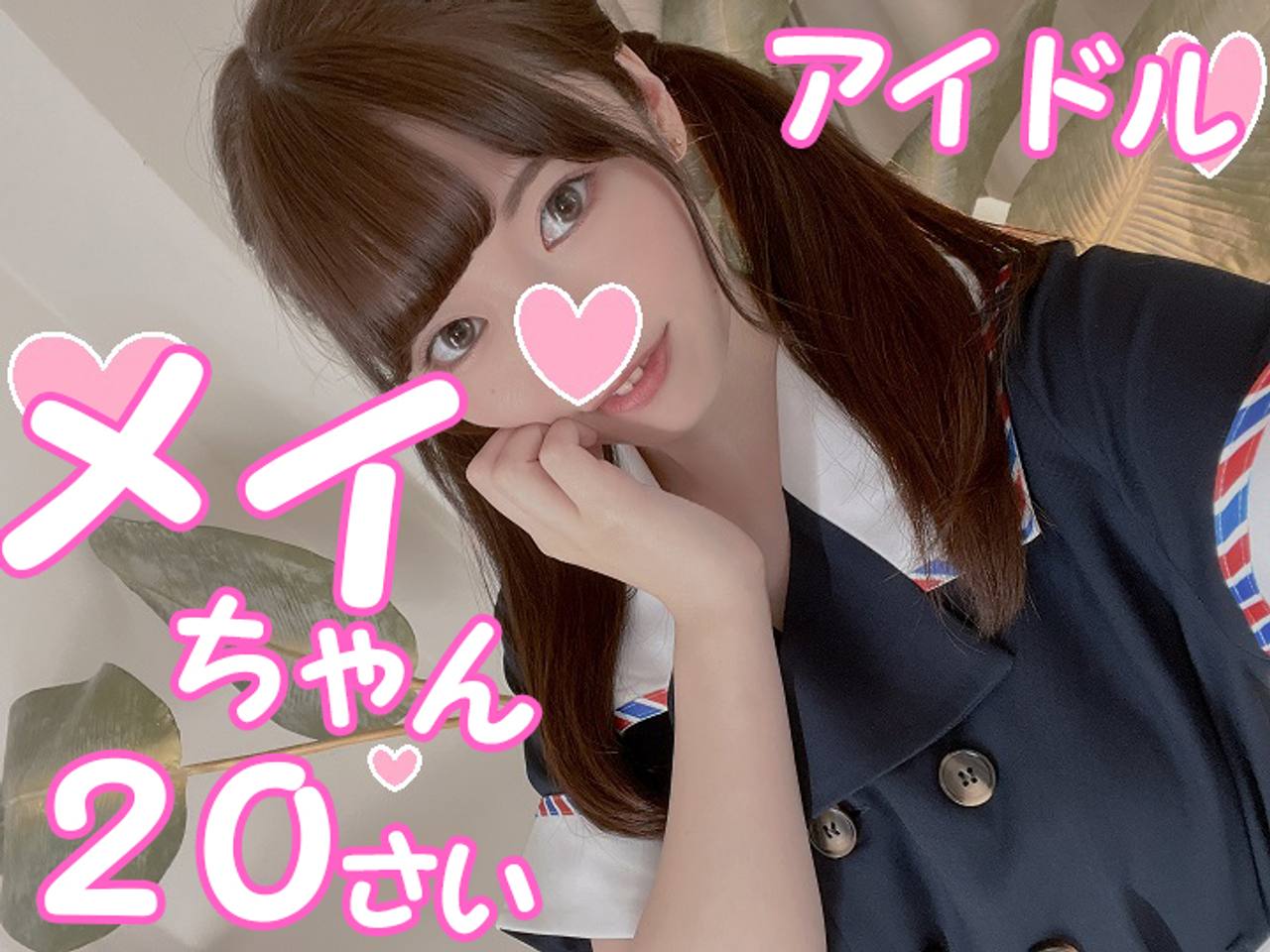fc2-ppv 3162380 【新年噴きましておめでとうございます！】潮吹きアイドル・メイちゃん☆乱交終わりにお気にの男子とコスプレ♥ぱいぱん兎年バニーガールSEX！！狭んまいお部屋で濃厚ラブラブ生ハメ中出し！ {