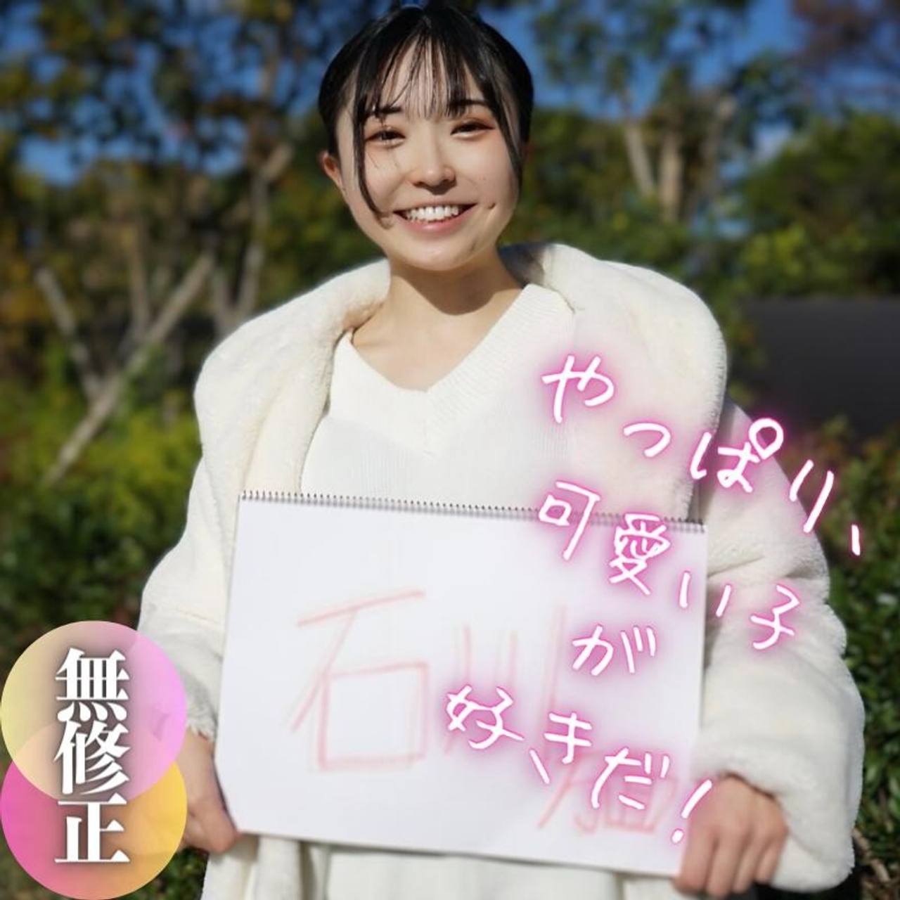 fc2-ppv 4121738 3日間限定！70％OFF！！【無】【初撮り】【顔出し】 アイドル顔負け。今年1、奇跡の逸材。〜悪徳ヒッチハイク〜 {