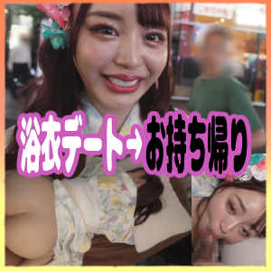 FC2-PPV-4977350 【生マンblog】リアルガチ!浴衣でがちハメガチイキ性交！【ハメ撮り】