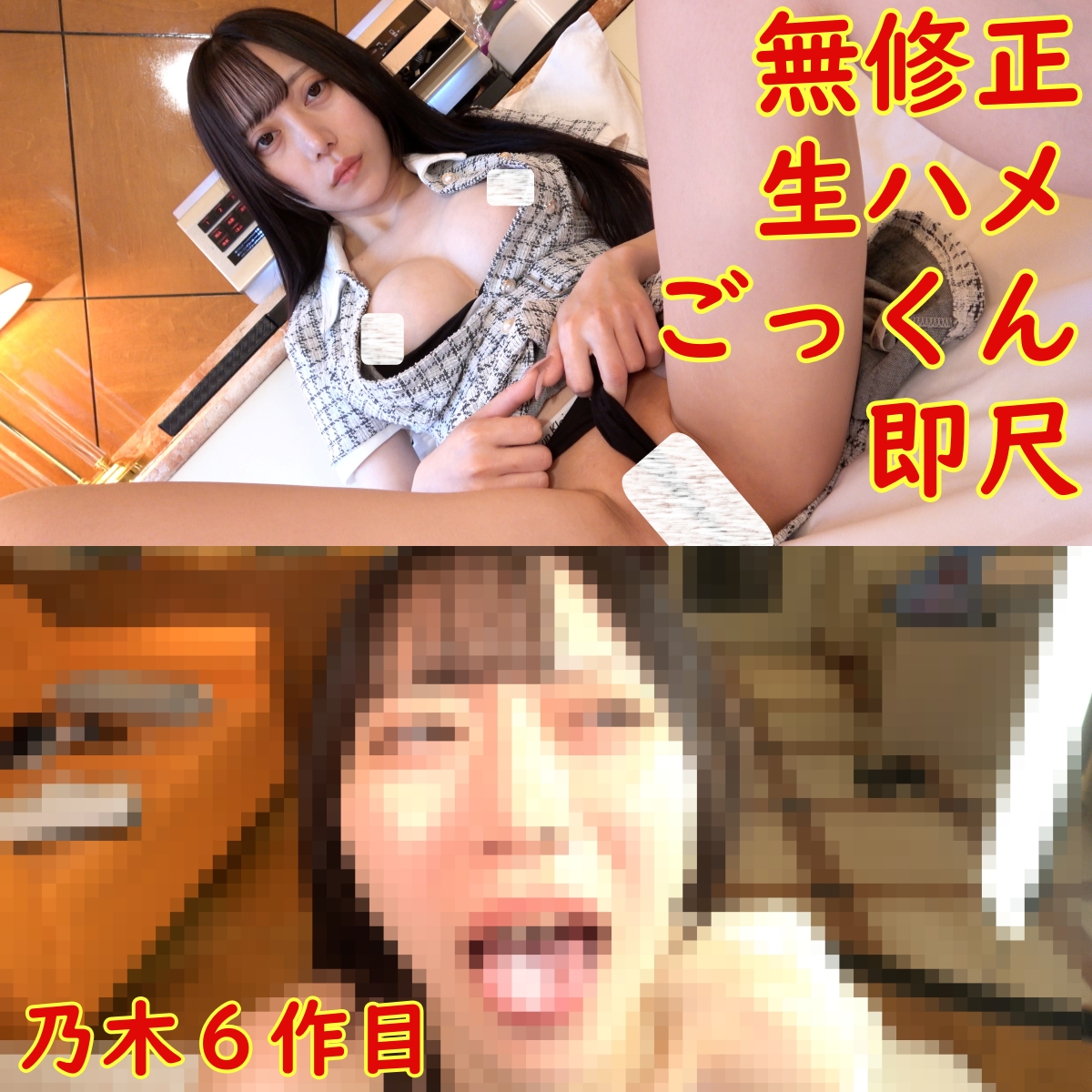 FC2-PPV-4979031 無修正、第６弾、巨乳スレンダー清楚美女、乃木ちゃん、私服で即尺、生ハメ、口内射精でごっくんハメ撮り動画、レビュー特典無修正