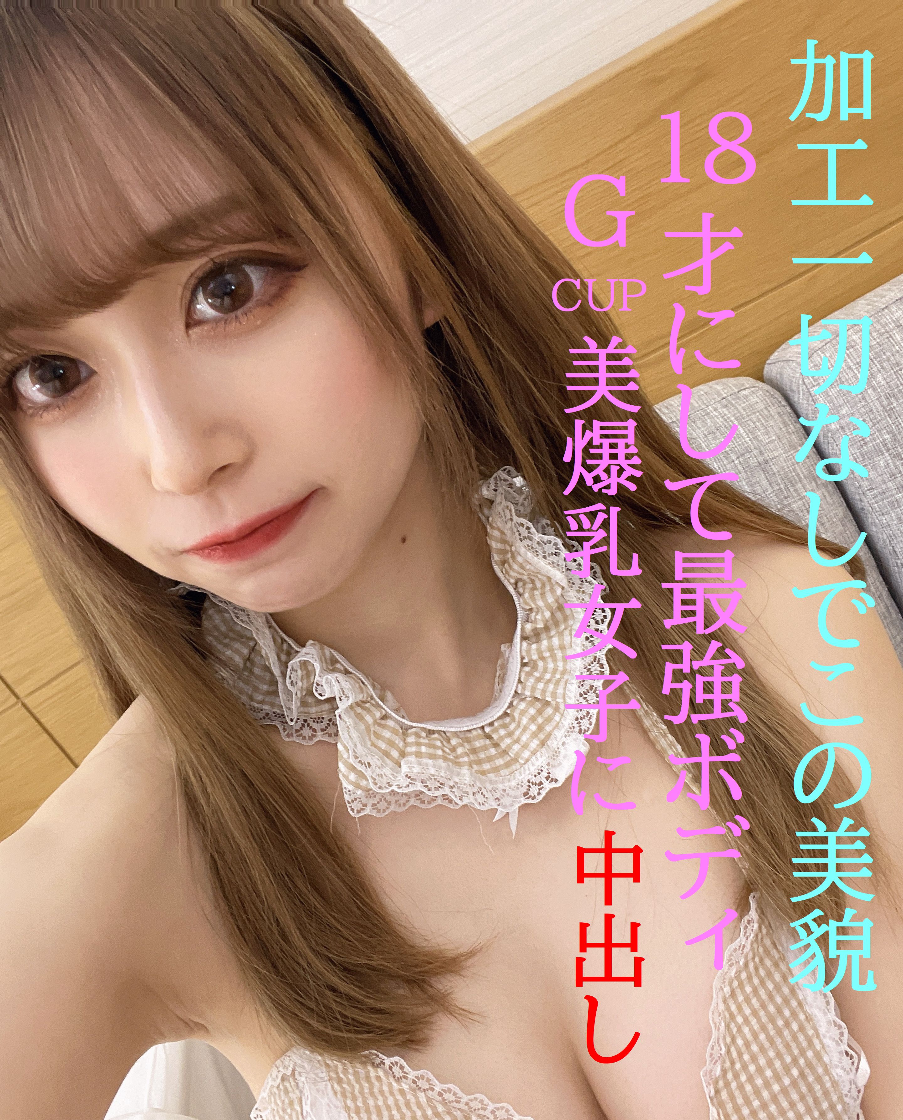 FC2-PPV-4980535 1万人に1人の美貌を持つ18歳にして透明感あるアイドル顔負けのGcup美爆乳女子とホテルデートし大量中出し★特典で制服SEX付