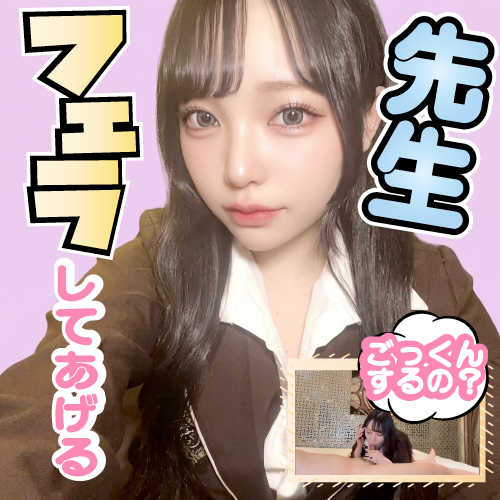 FC2-PPV-4980847 毎日先生を妄想して猛練習したねっとり絡みつく極上舌技！「濃い精子飲んであげるね」我慢の限界突破＆口内直撃ごっくん完全版！
