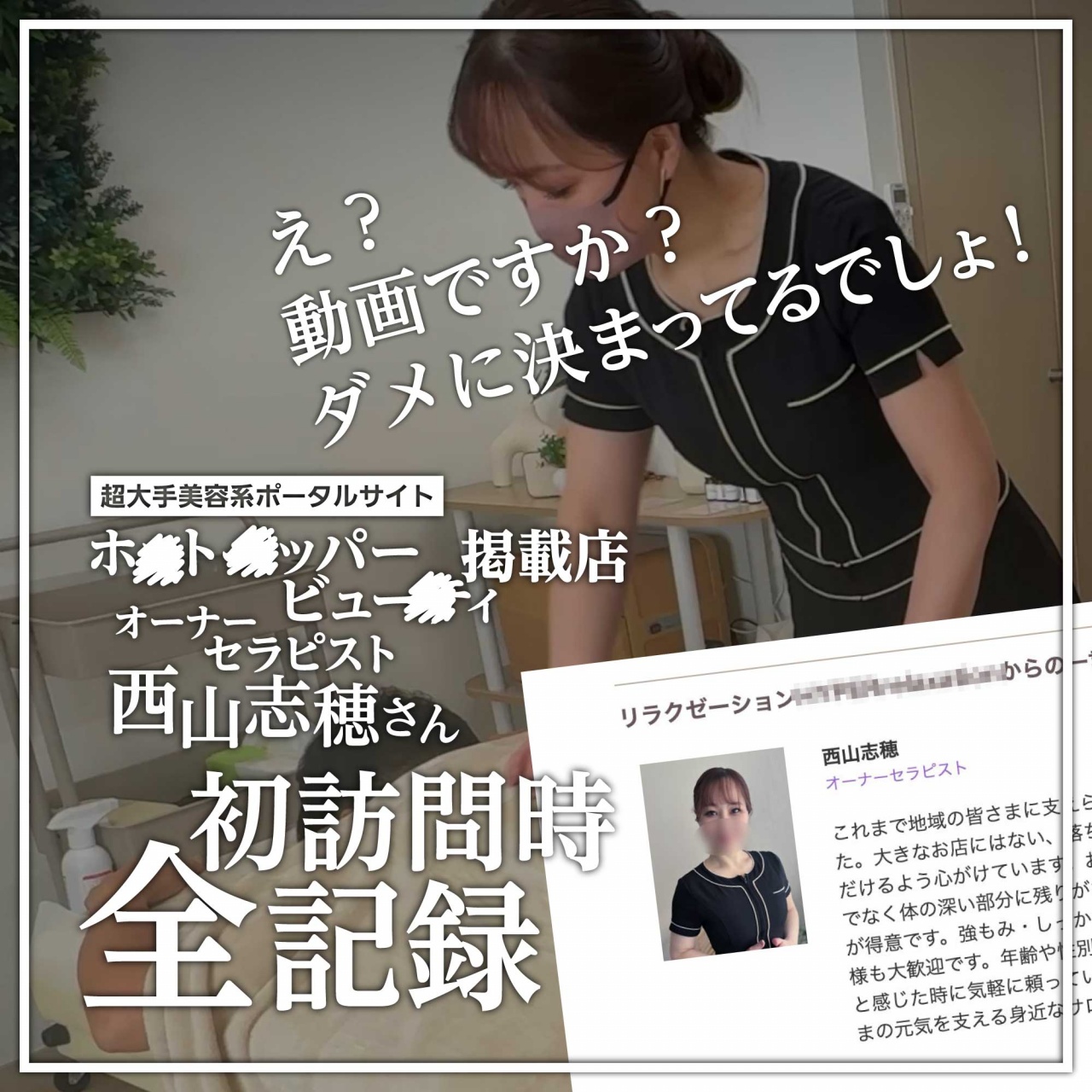 FC2-PPV-4981154 動画出演交渉した大手ビューティ系ポータルサイト掲載店のオーナーセラピスト 西山志穂