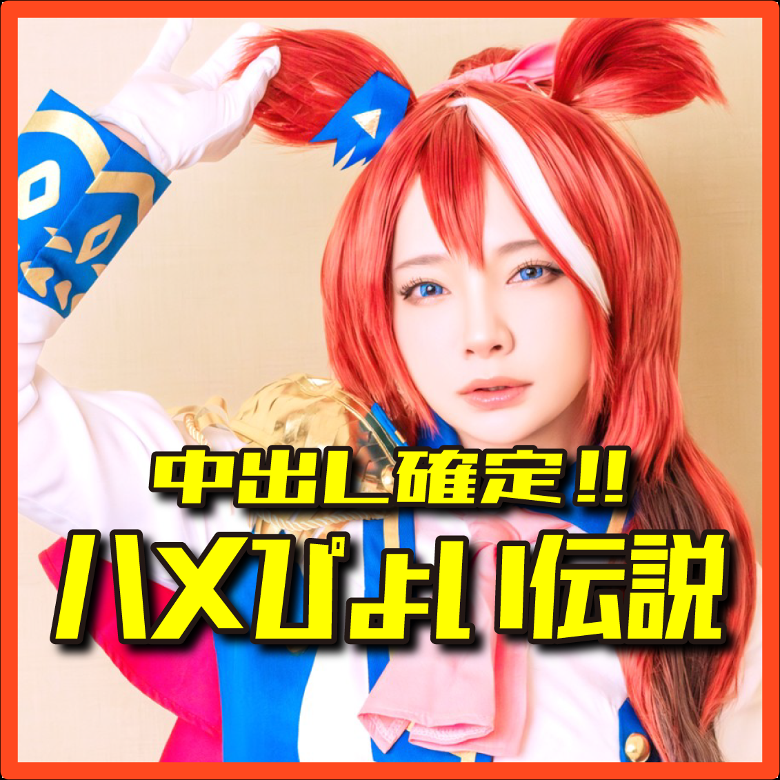 FC2-PPV-4982157 ※期間限定価格【ハメぴょい♪ウマむ●め♥】小柄な146cmで可愛さMAX帝王がケモミミ激アヘガチ種付孕まSEX♥