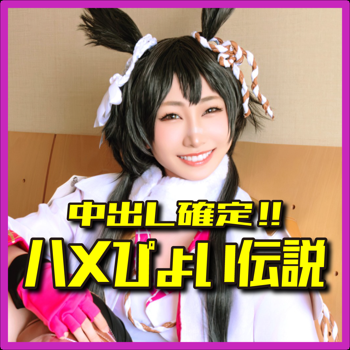 FC2-PPV-4982191 ※期間限定価格【ハメぴょい♪ウマむ●め♥】原液JDスーパーソリッドボディなブライアンがアヘアヘ絶叫ガチイキ種付け孕まSEX♥
