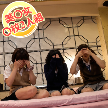 FC2-PPV-4983237 ＜美○女○校3人組＞緊張でプルプル！初めてのストリップから公開SEXまで！＃1