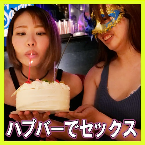 FC2-PPV-4986054 【ハプニングバー×大乱〇】出産祝いにハプバーへ行ってみんなから乱〇プレゼント