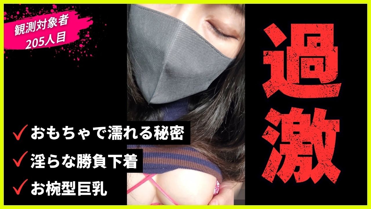 FC2-PPV-4986192 [乗車記録205]【速報】某掲示板で噂のOK。お椀型巨乳と過激下着で息荒く完全ノックアウト！久々の神回...
